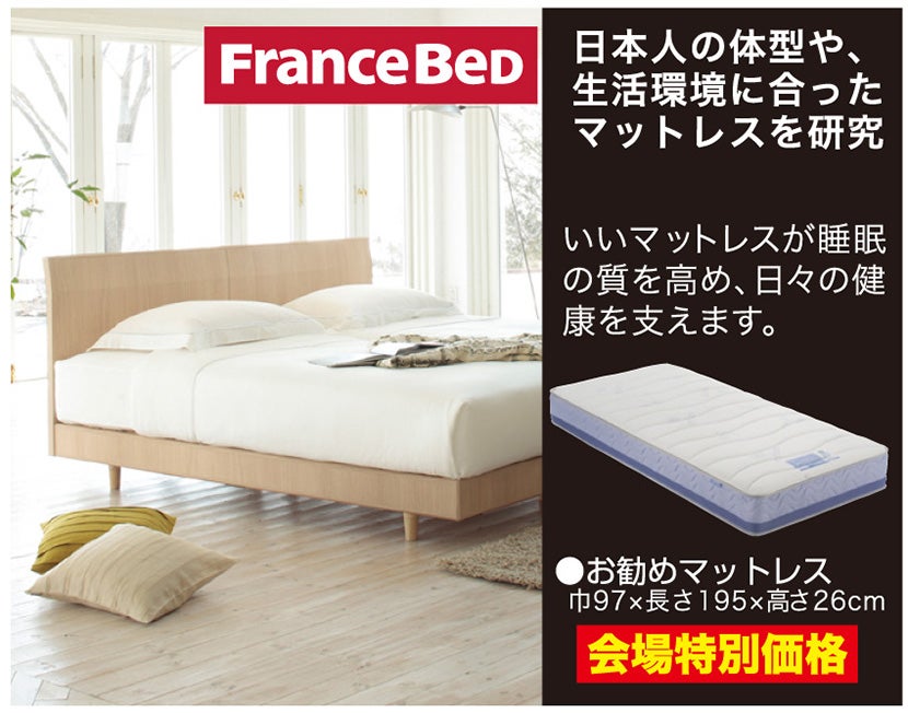 フランスベッド
