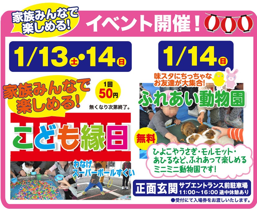 家族みなで楽しめる企画盛りだくさん!こども縁日