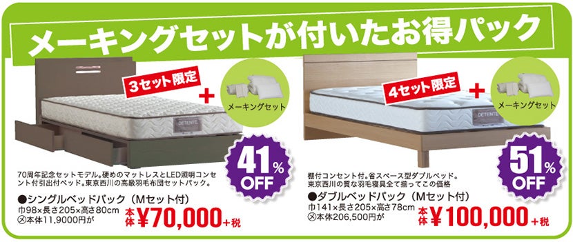数量限定お買い得ベッド・ソファベッド・畳ベッド