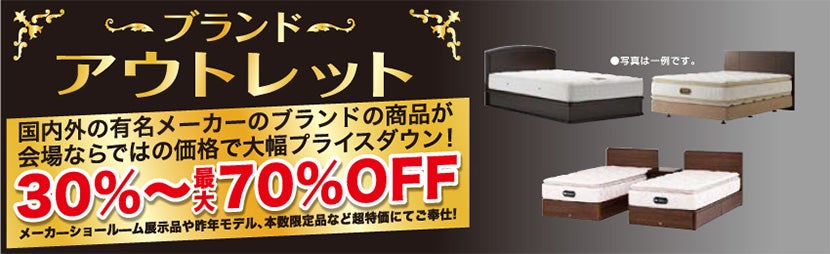 アウトレット商品