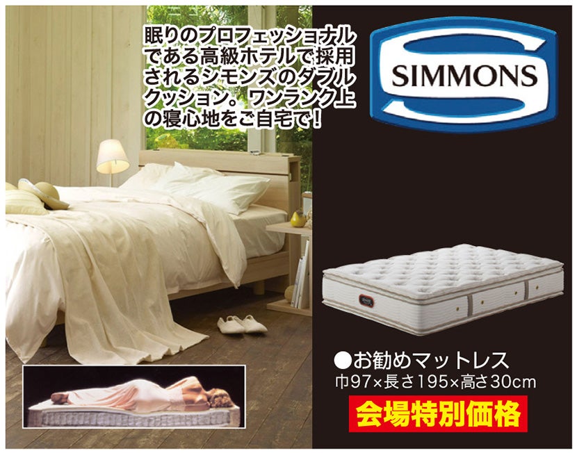 シモンズ