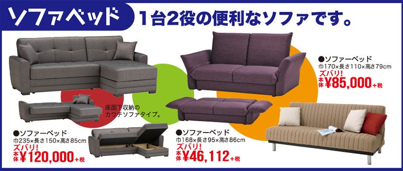 数量限定お買い得ベッド・ソファベッド・畳ベッド