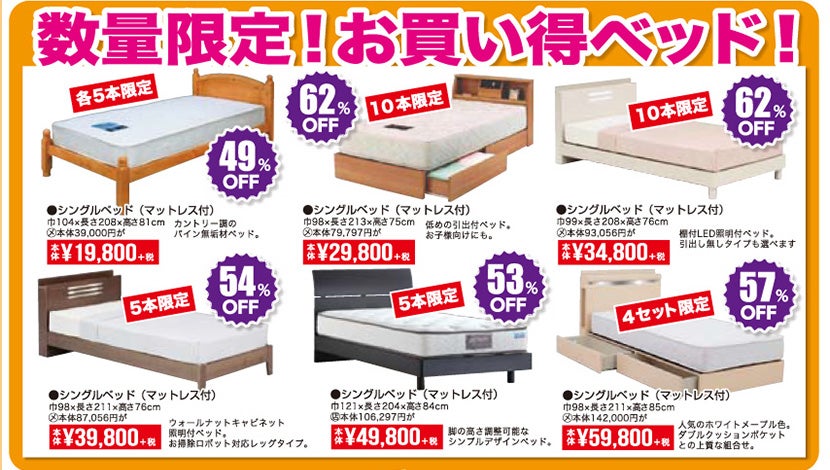 数量限定お買い得ベッド・ソファベッド・畳ベッド