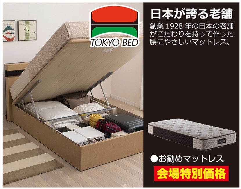 東京ベッド