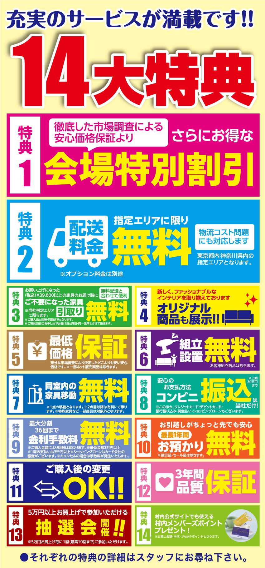 14大特典