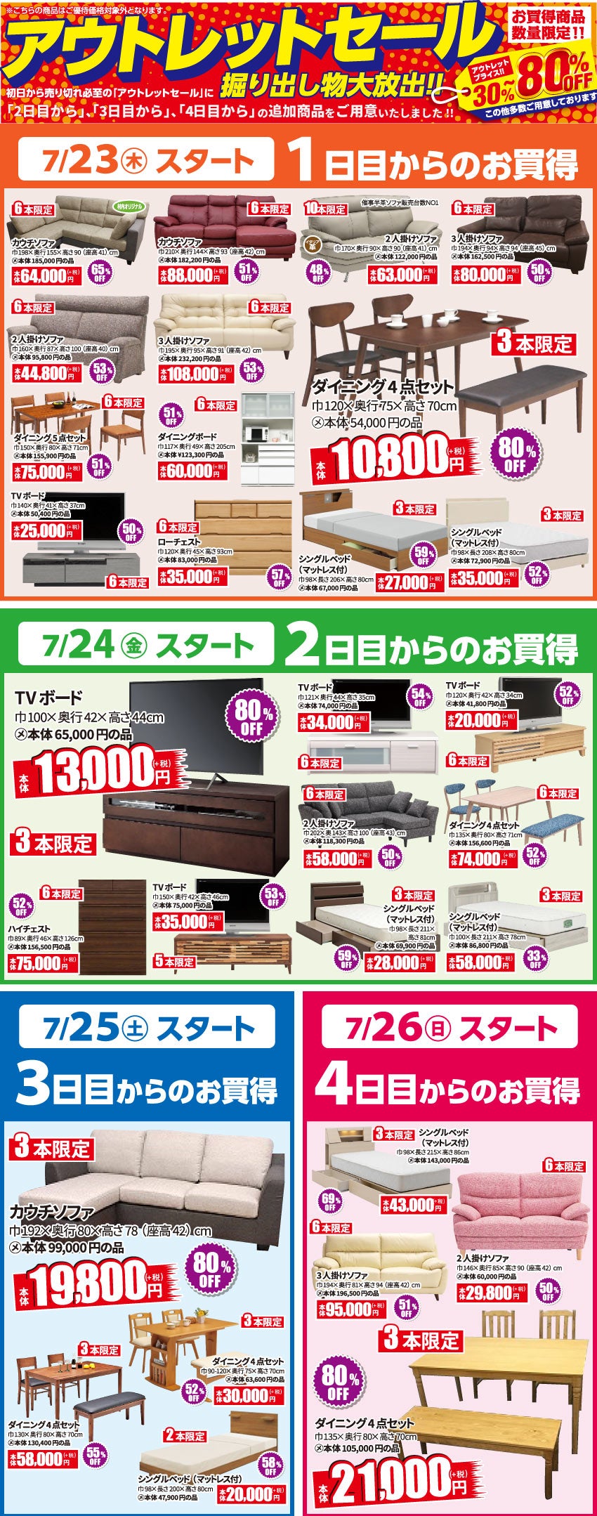 アウトレット品