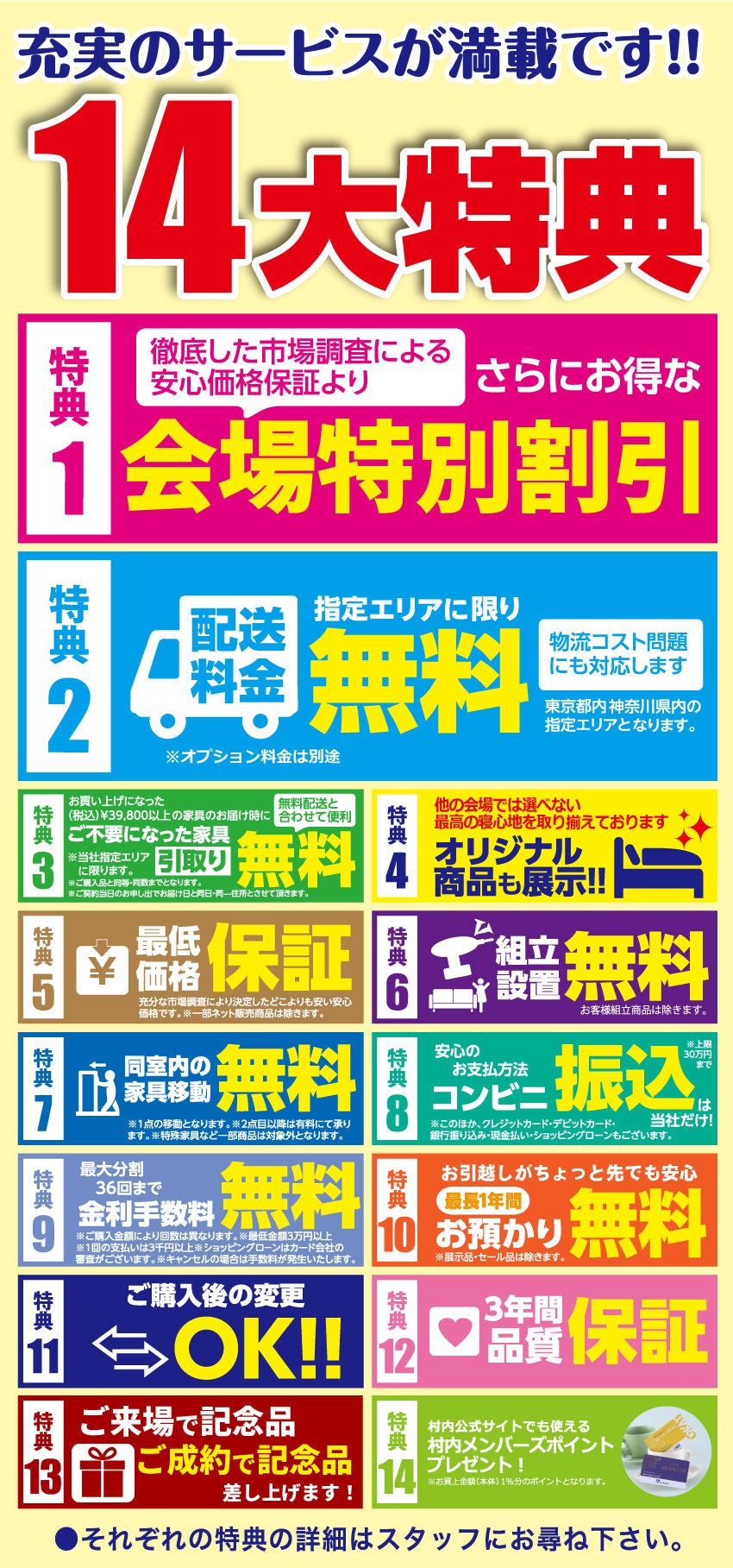 特典