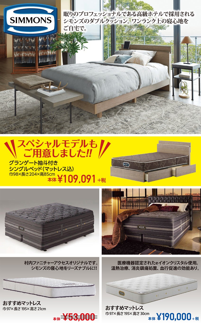 シモンズ