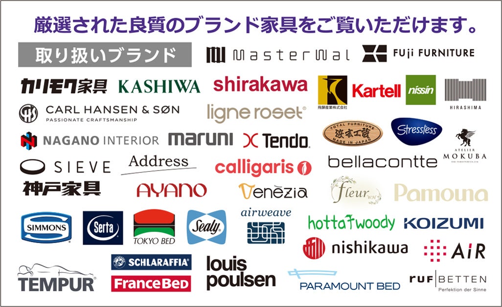 取り扱いブランド