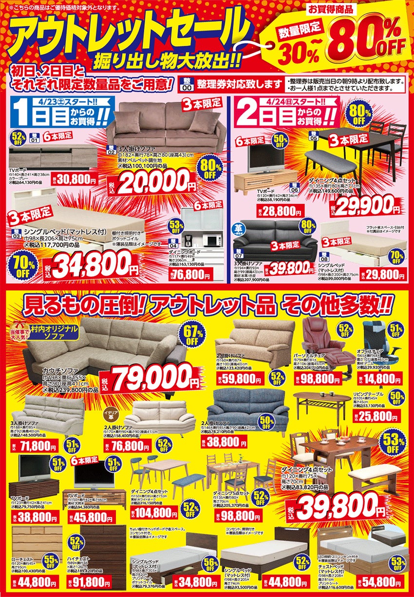 アウトレット品