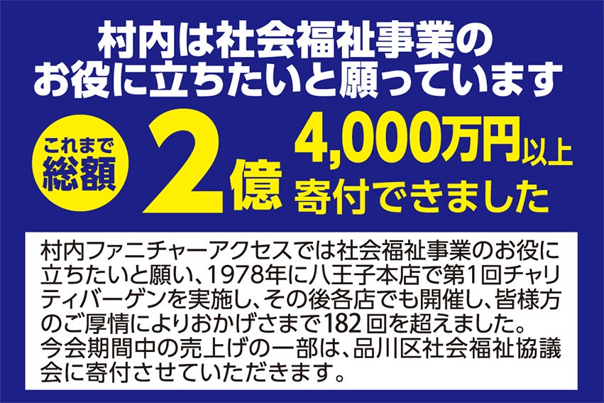 チャリティ
