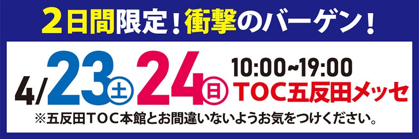 開催日時