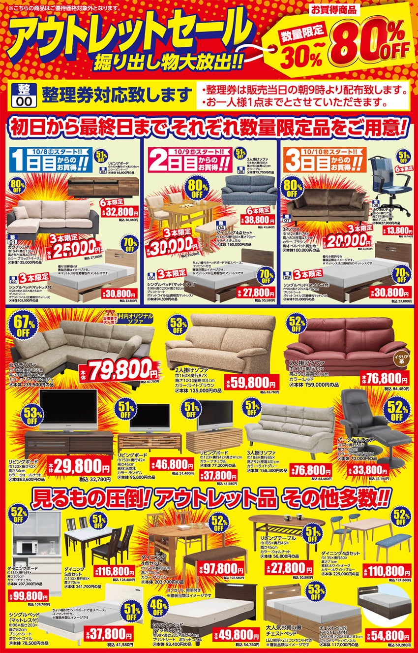 アウトレットセール