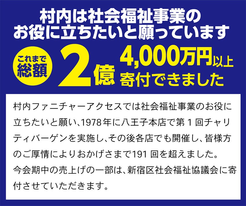 チャリティー
