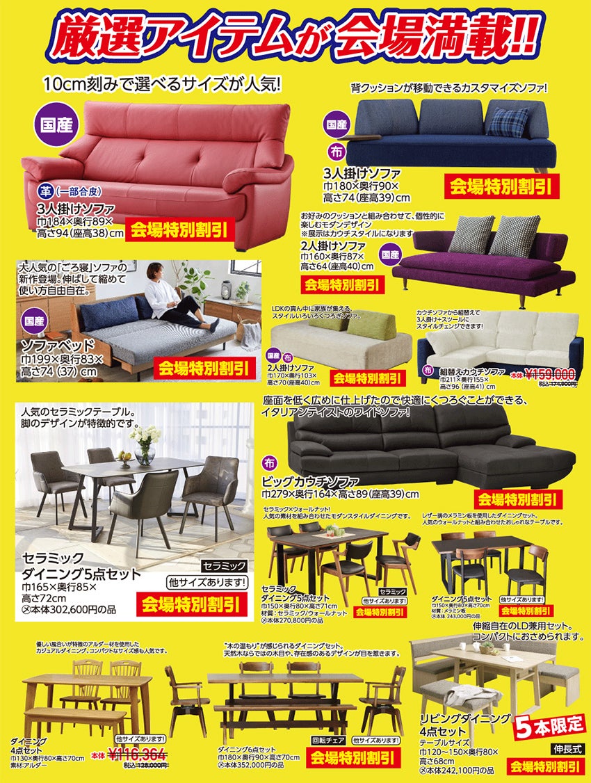 厳選アイテム会場満載