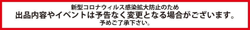 開催アナウンス