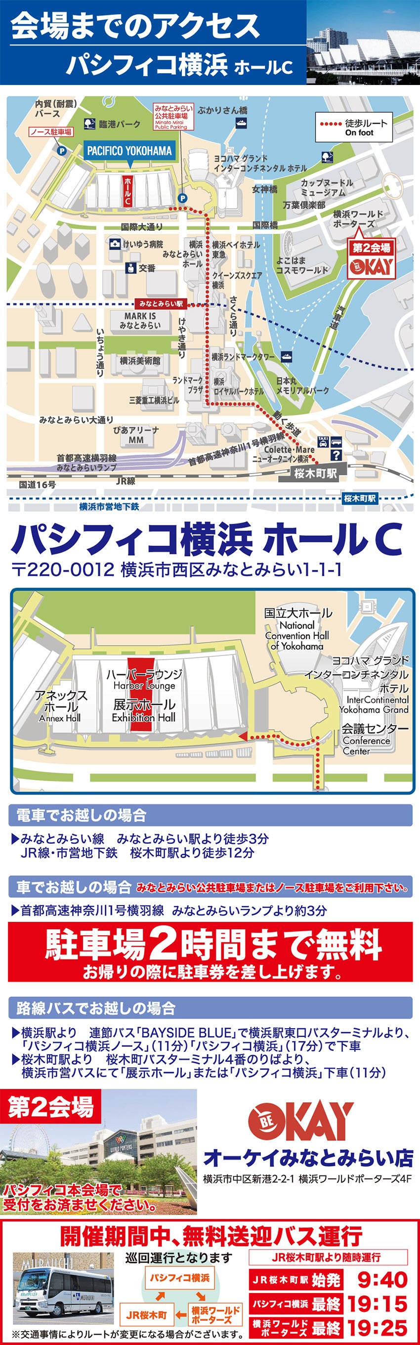 アクセス