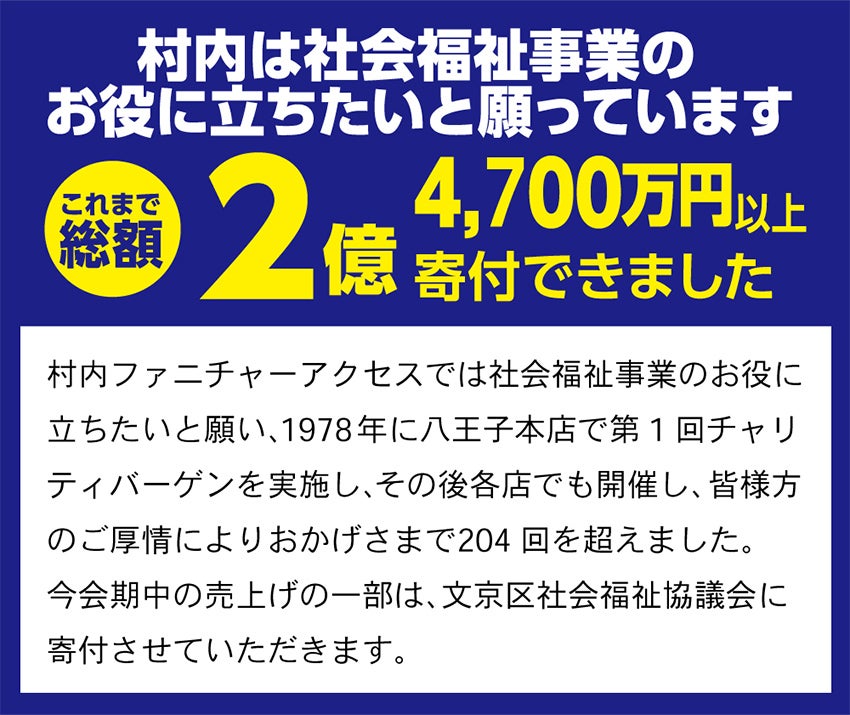 チャリティー