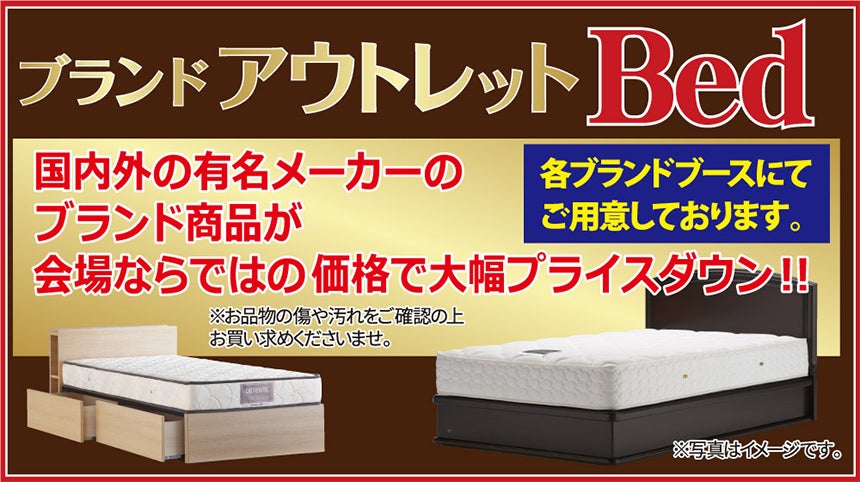 ブランドアウトレットベッド