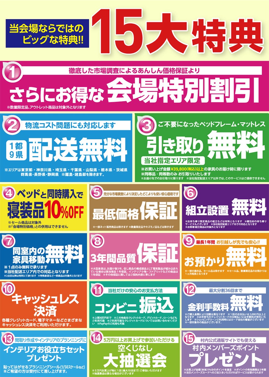 特典