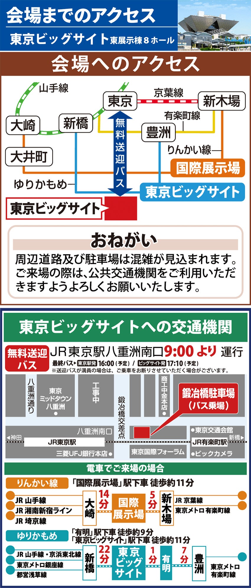 アクセス