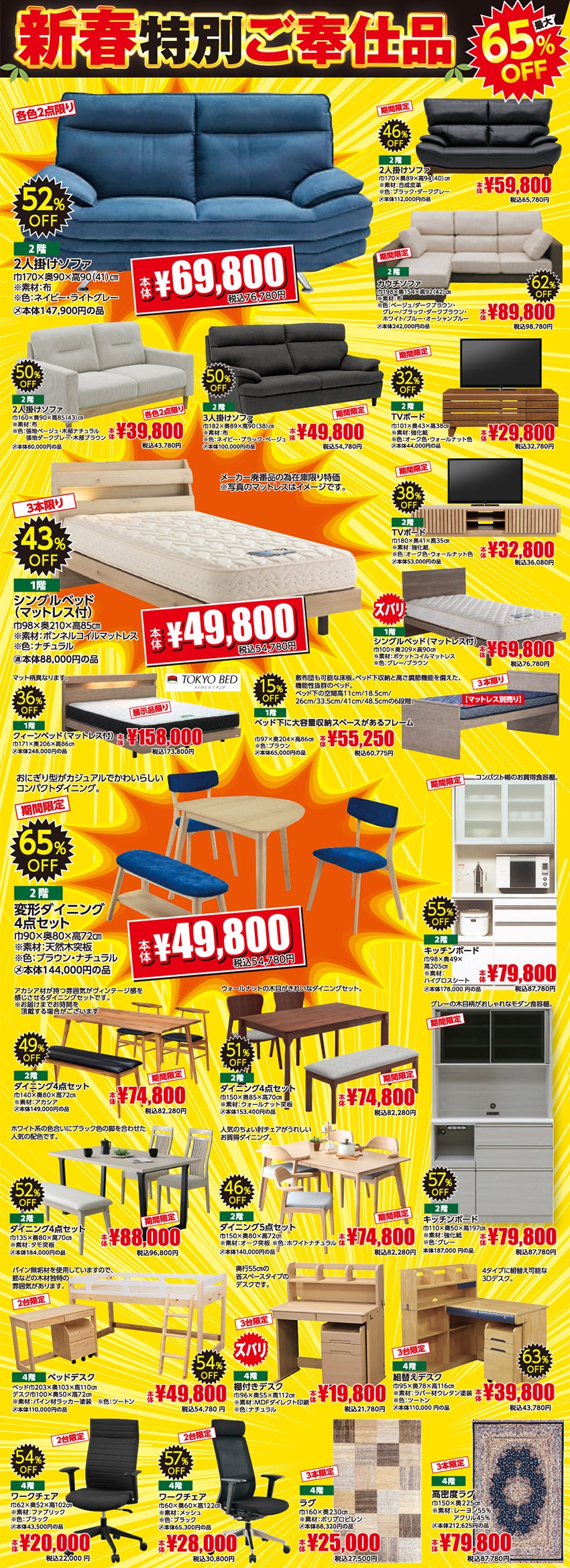 特価品