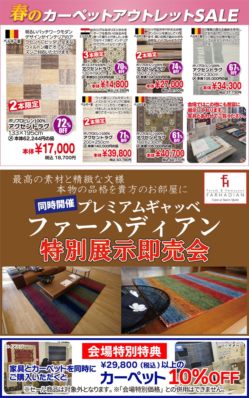 大塚家具 新生活応援シークレットフェア」IDC OTSUKA 神戸ショールーム ｜兵庫県のアウトレット家具 (インテリア)のセール・イベント情報ならSeiloo