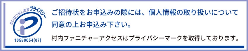 個人情報取り扱い