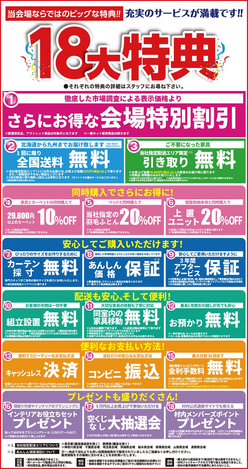 18大特典