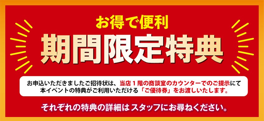 特典