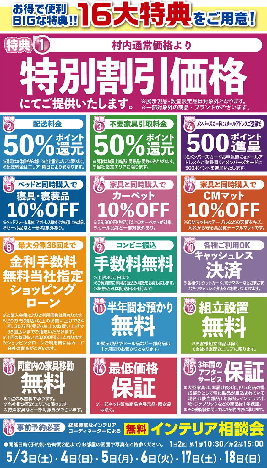 特典