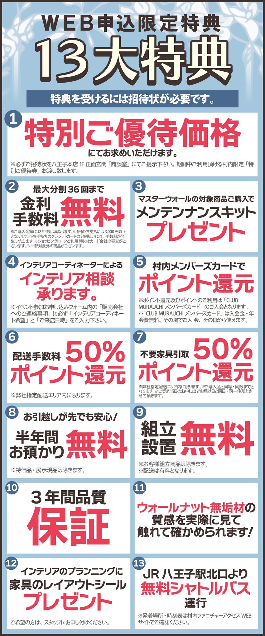 特典