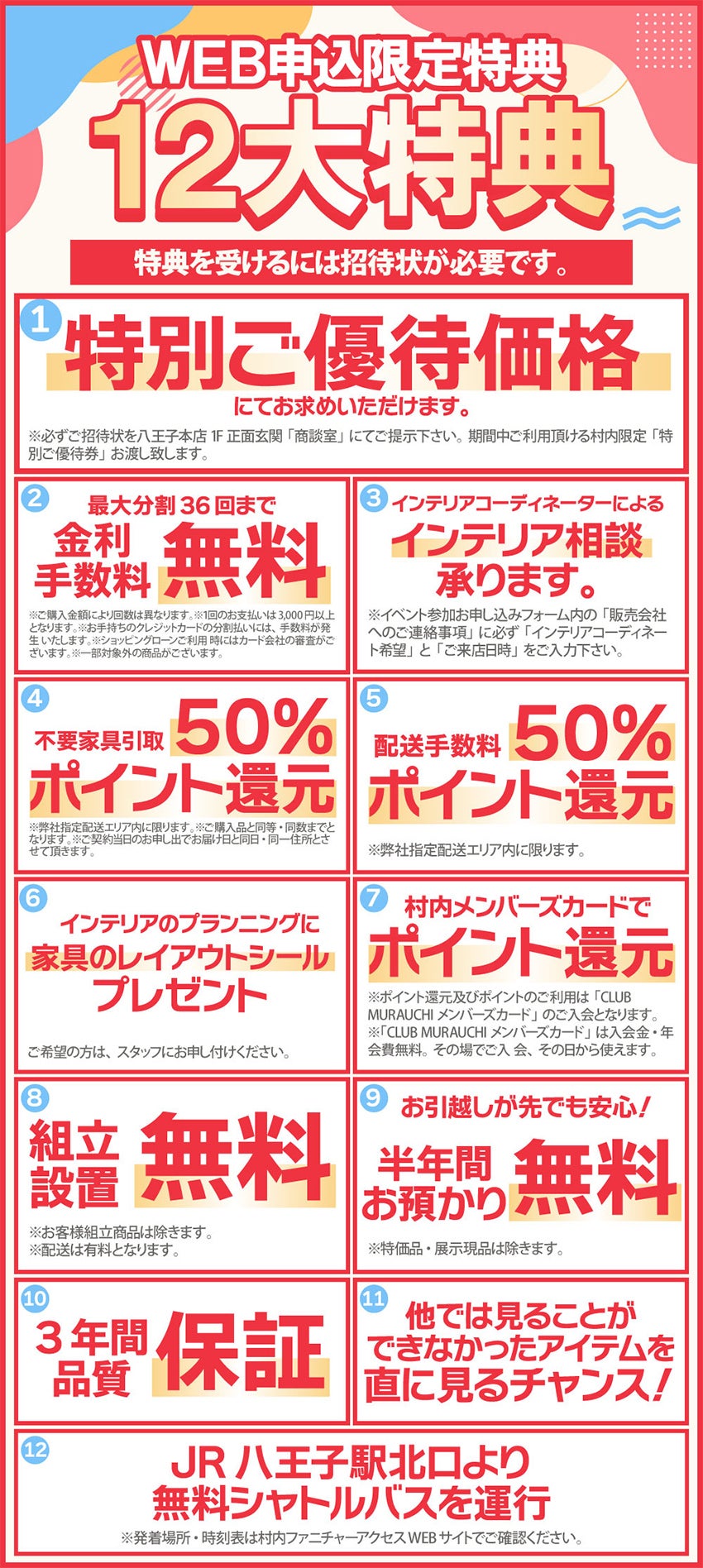 特典