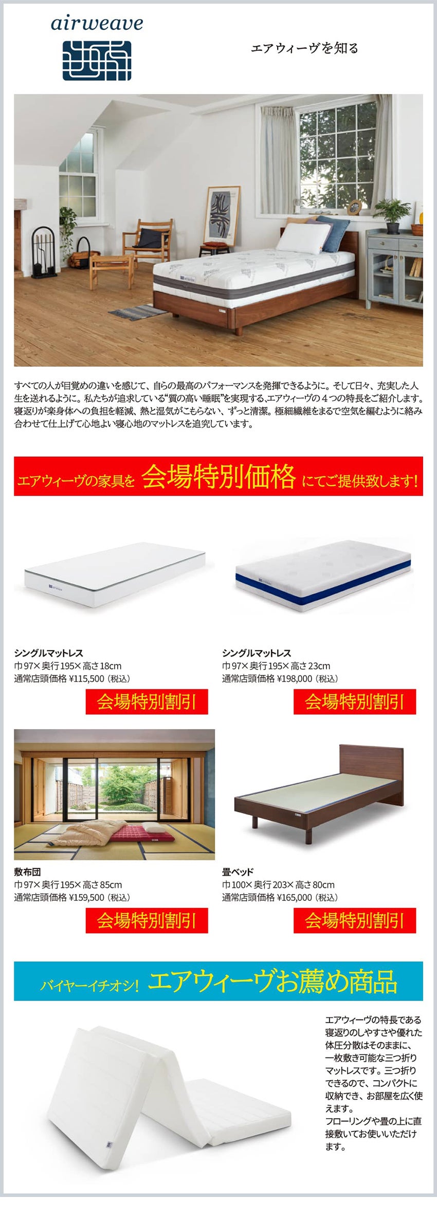 家具は村内 最大80%OFF ダイナミックチャリティバーゲン in 東京ドーム