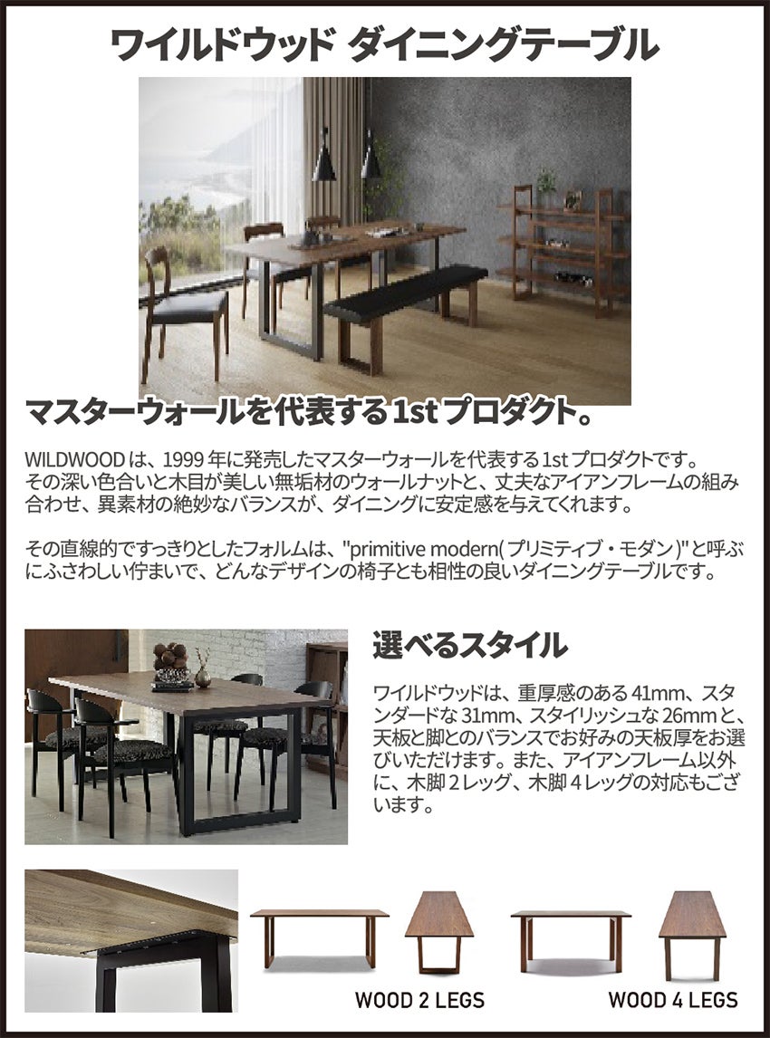 OKAY ダイニングテーブル ウォールナット 村内 【公式通販】