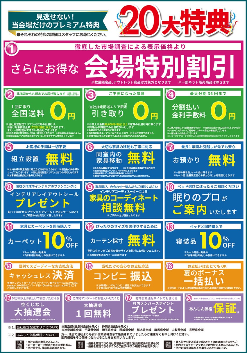 特典