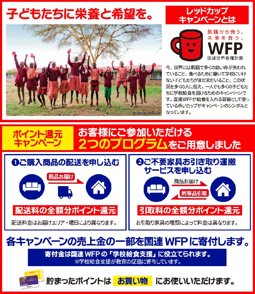 キャンペーン