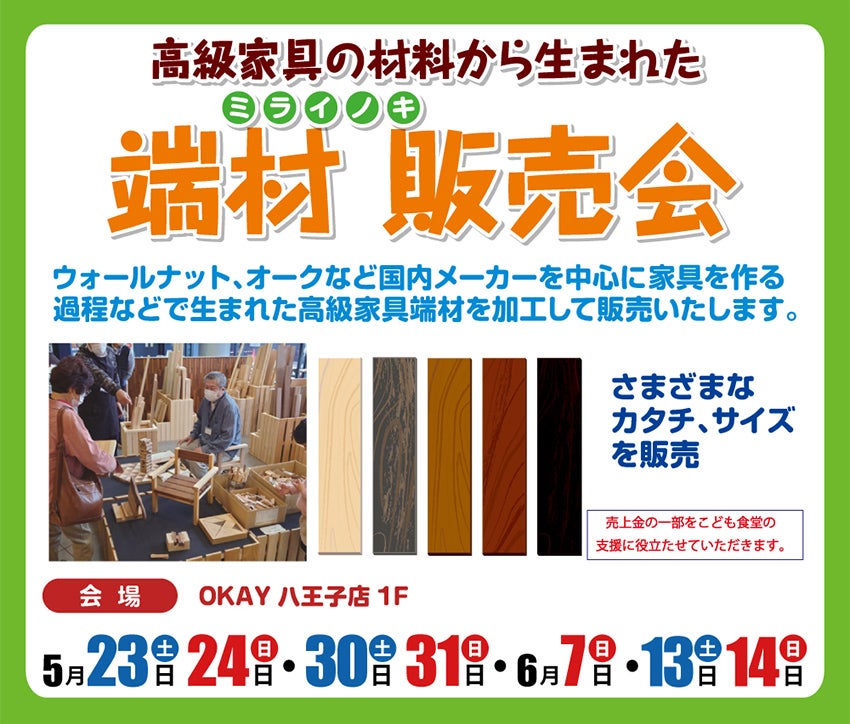 端材販売会