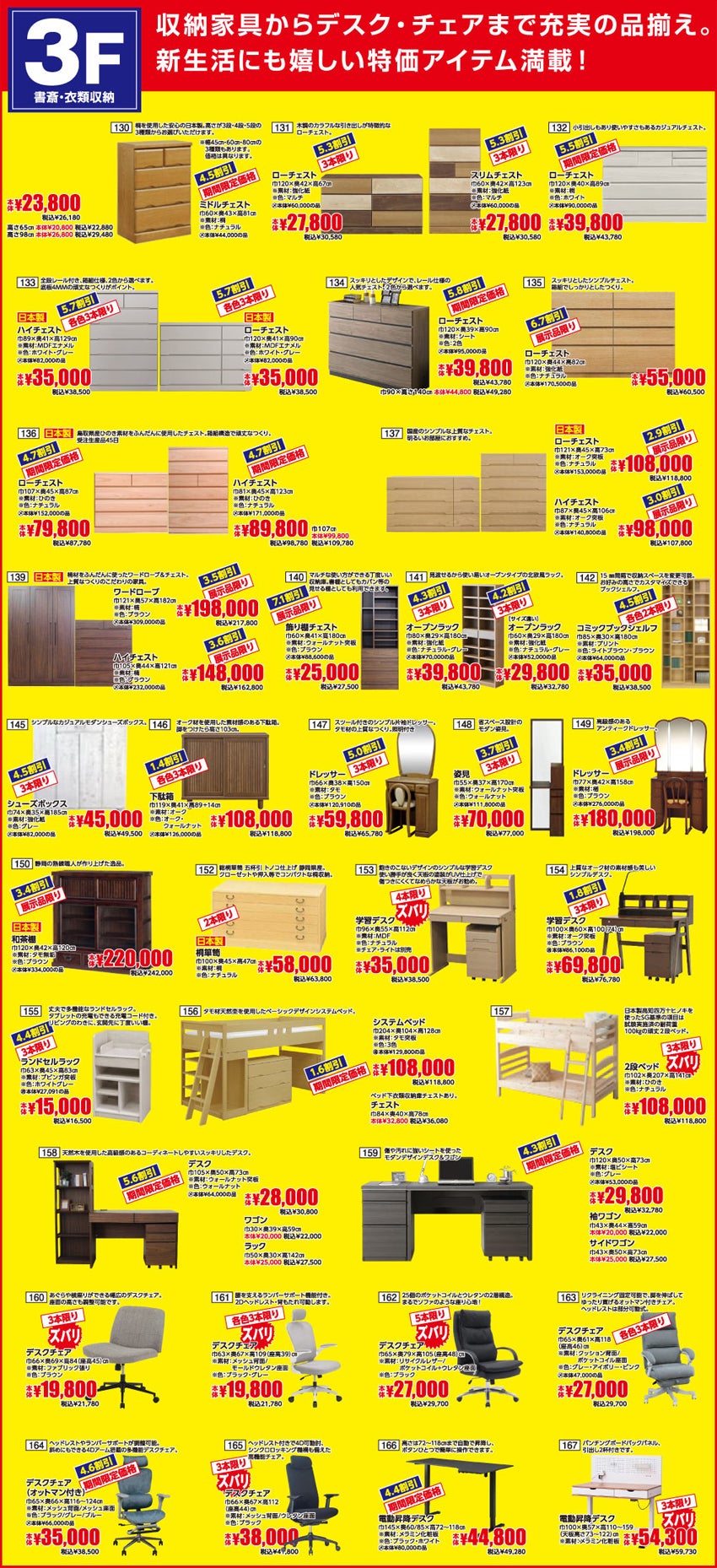 東京にある日本最大の家具店「家具は村内八王子」 創業78周年