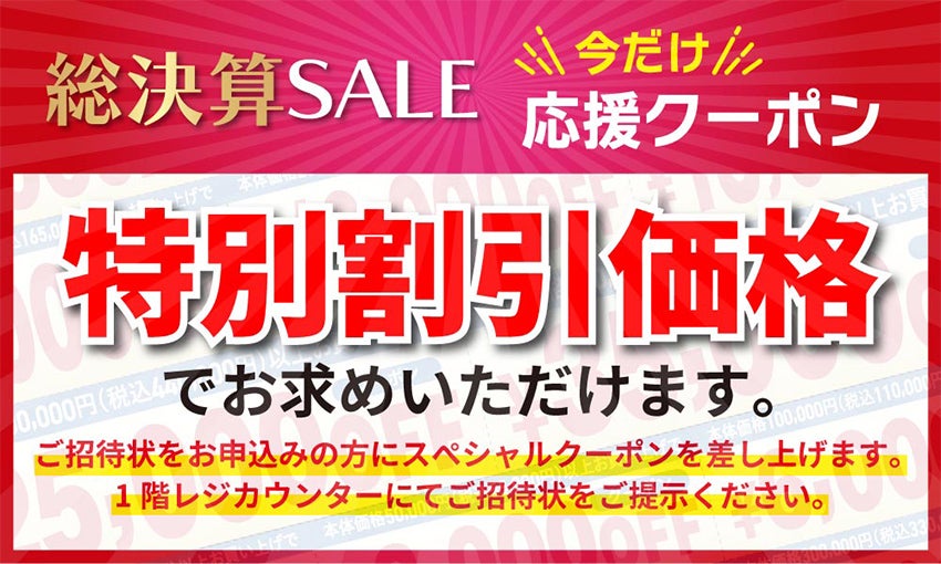 日本最大級のブランド家具専門店 家具は村内相模原 「総決算SALE」開催