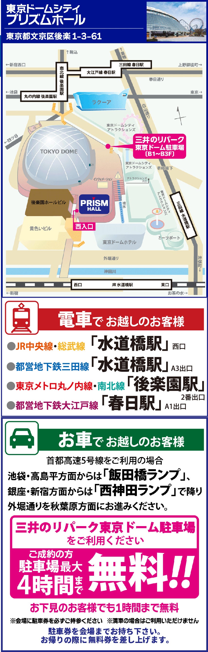 アクセス