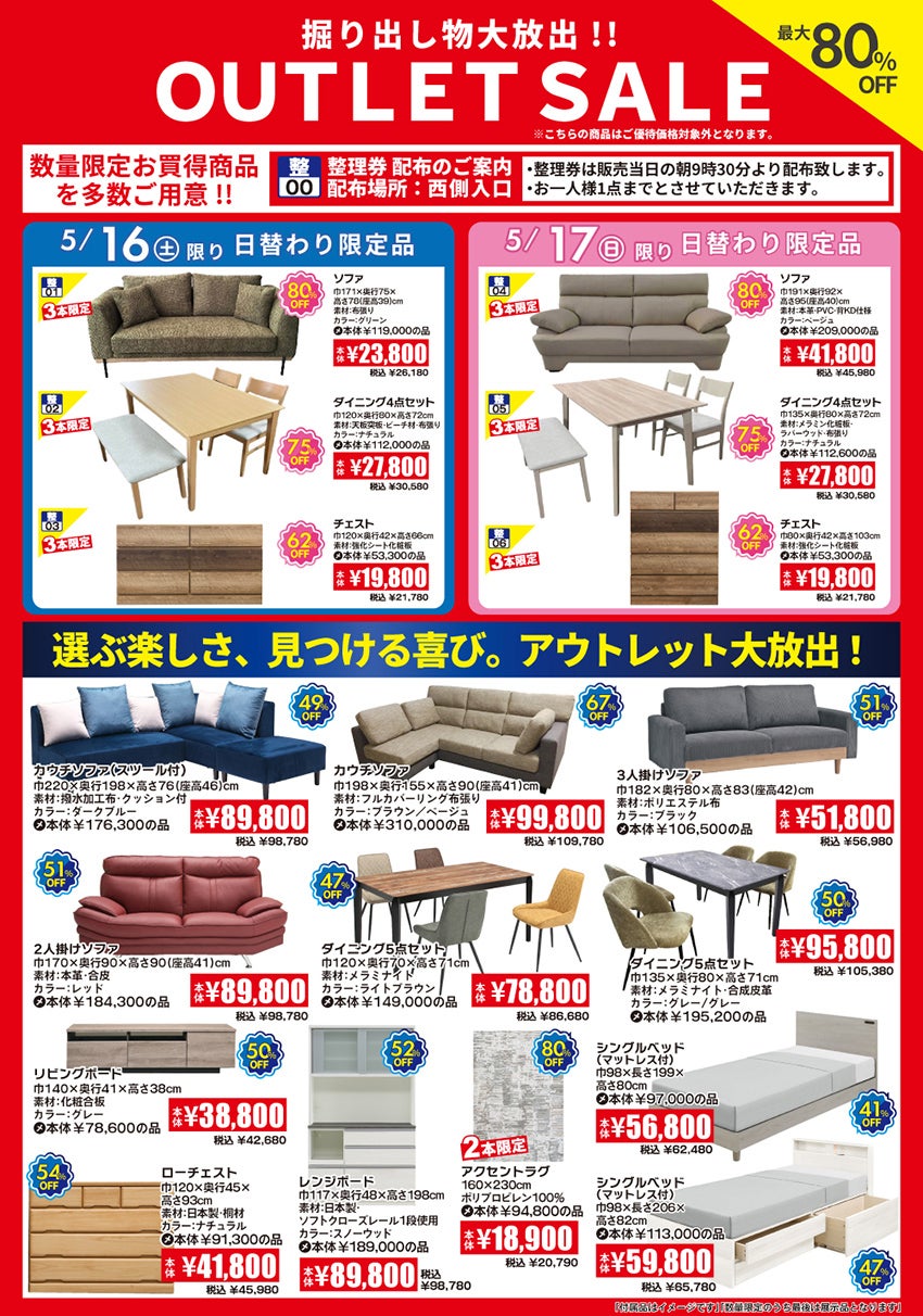 アウトレットセール