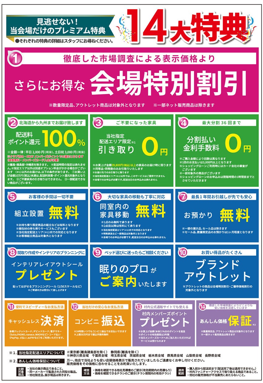 14大特典