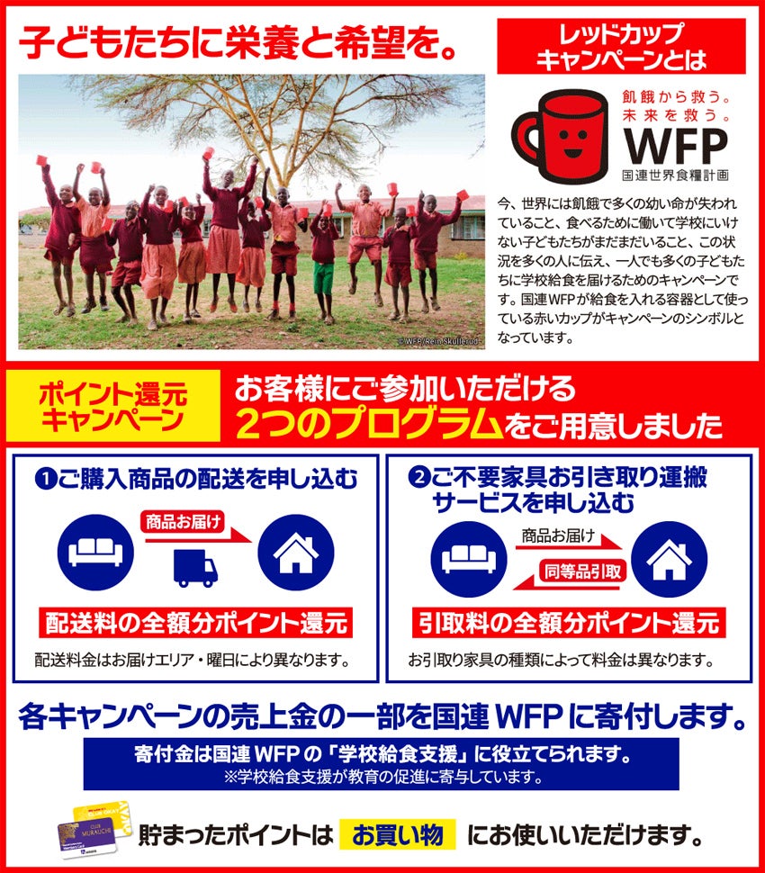 キャンペーン