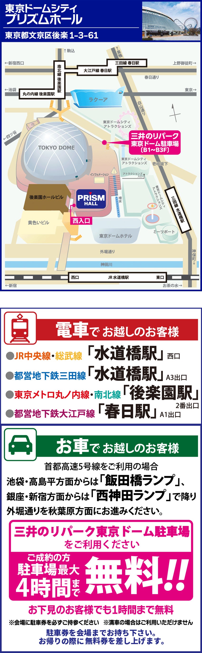 アクセス