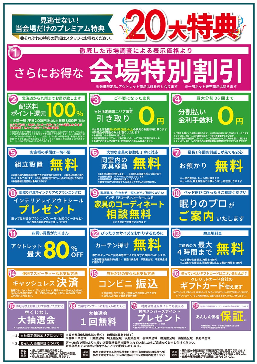 18大特典