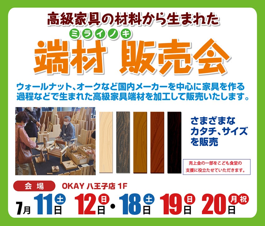 端材販売会