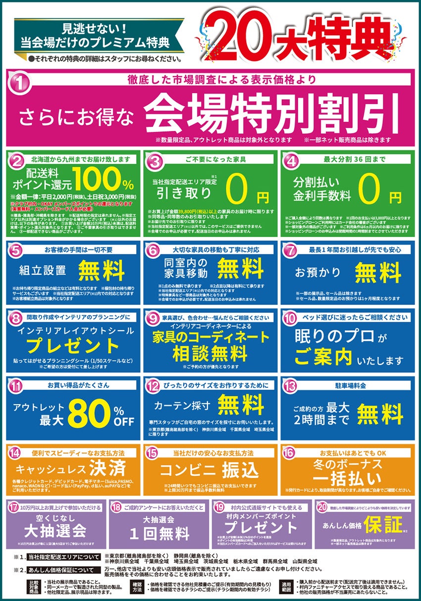 特典