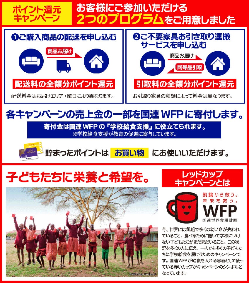 キャンペーン