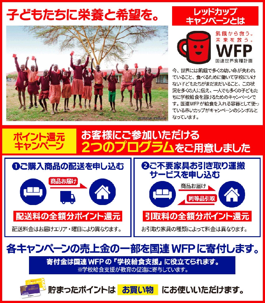 キャンペーン
